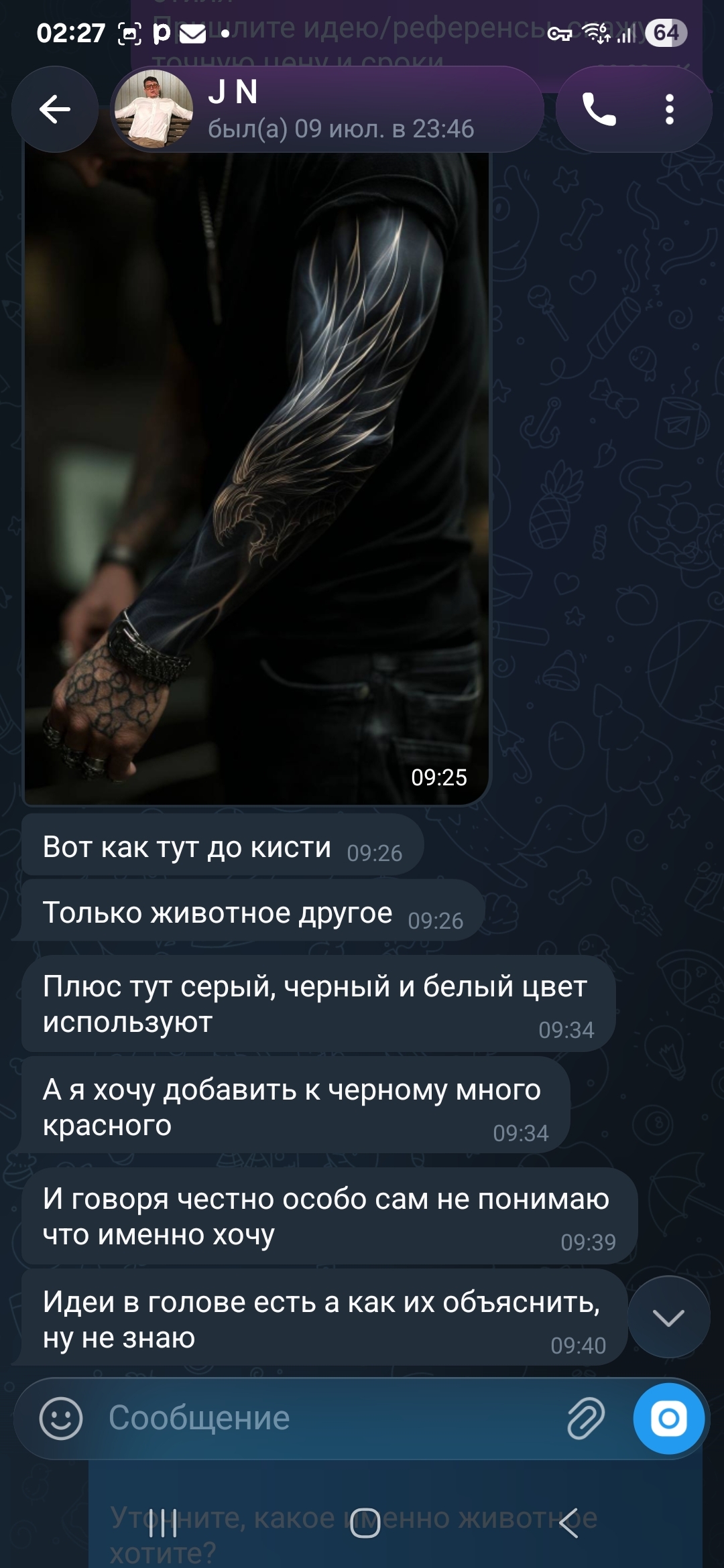 Идея клиента — референс